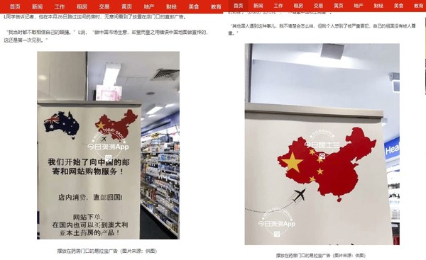 ▲▼留學生在藥妝店的廣告上看見中國地圖少了部分區域。（圖／翻攝自今日澳洲）
