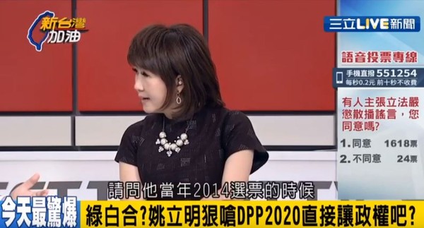 姚立明連講兩次「民進黨是垃圾」，嗆2020直接讓出總統。（圖／翻攝自YouTube／新台灣加油）