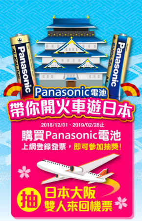 買Panasonic電池做愛心！　登錄活動抽大阪雙人來回機票（圖／記者楊詩益攝）