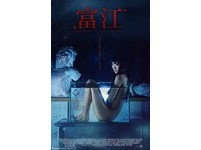 女魔術師王子妃全裸詮釋恐怖漫畫富江(吉田瞬攝，駿 創意企劃工作室授權使用