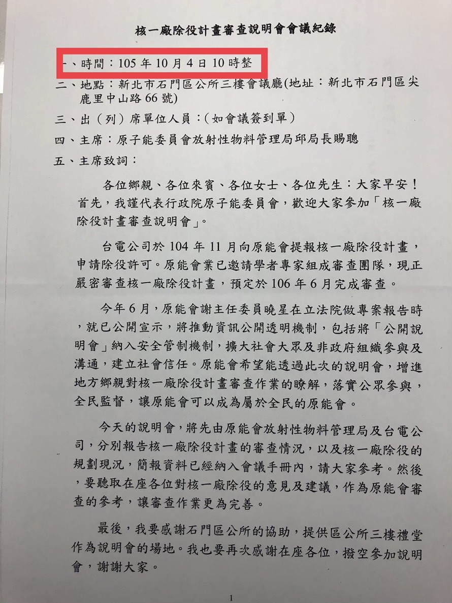 ▲▼「核一廠除役計畫審核說明會」會議記錄。（圖／新北市新聞局提供）