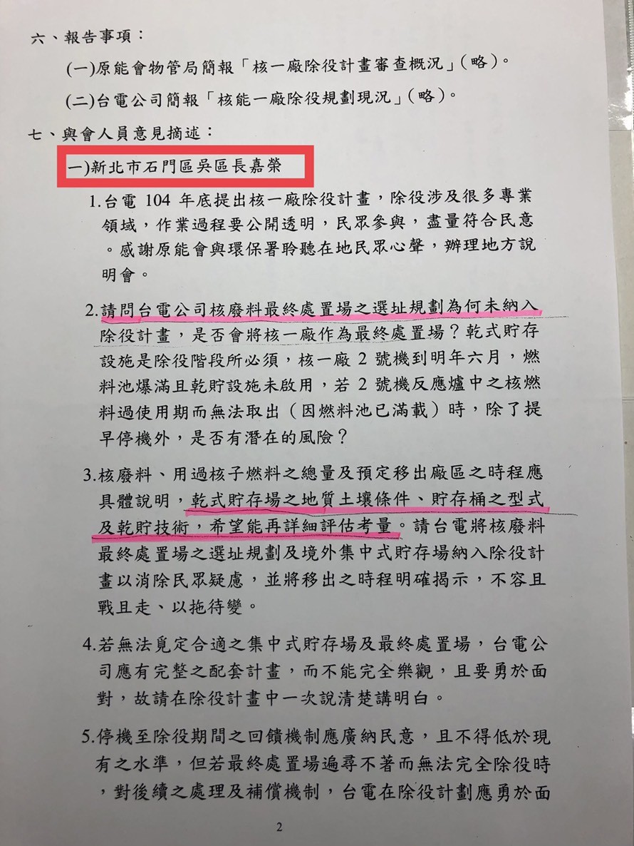 ▲▼「核一廠除役計畫審核說明會」會議記錄。（圖／新北市新聞局提供）