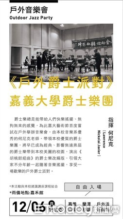 ▲▼ 嘉義大學藝文活動琳瑯滿目，6日晚間將登場首場戶外音樂會。（圖／記者翁聖勳翻攝，下同）