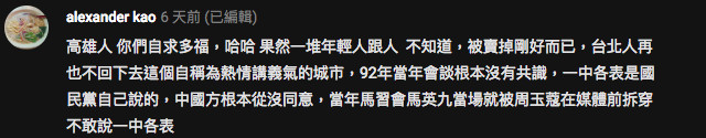 ▲▼檸檬編輯室影片「你是否知道九二共識」下方留言。（圖／YouTube頁面截圖）