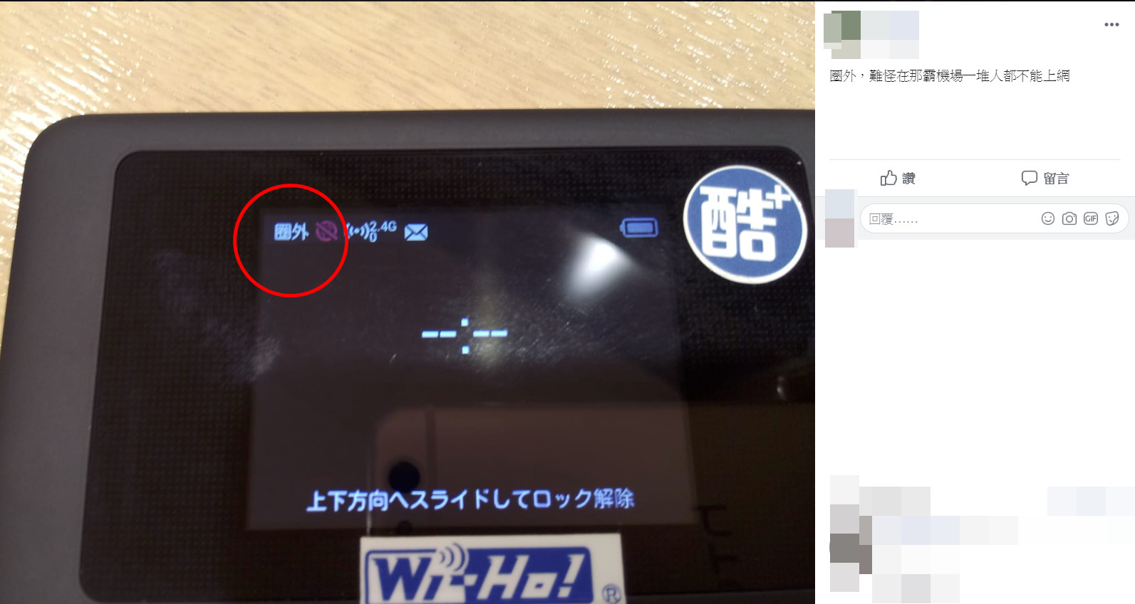 ▲▼ 日softbank電話、網路大當機　台旅客貼出崩潰截圖：只剩圈外（圖／翻攝自臉書）