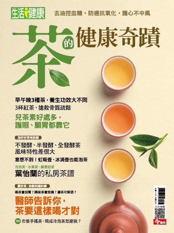 ▲茶的健康奇蹟。（圖／今周刊提供）