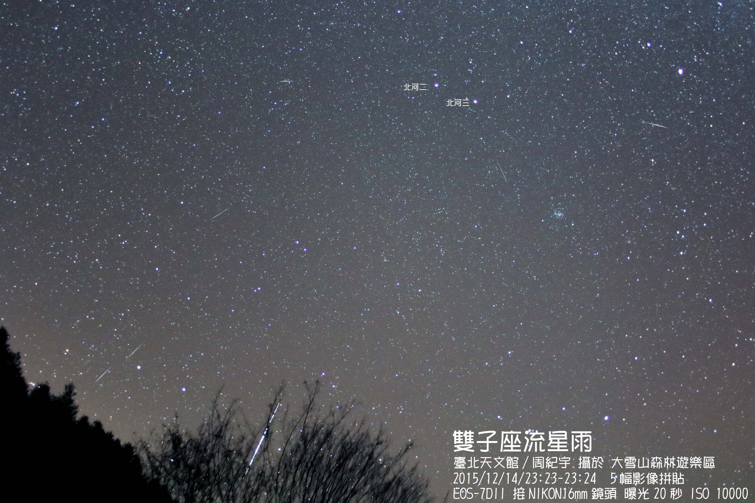 ▲▼雙子座流星雨。（圖／台北天文館提供）