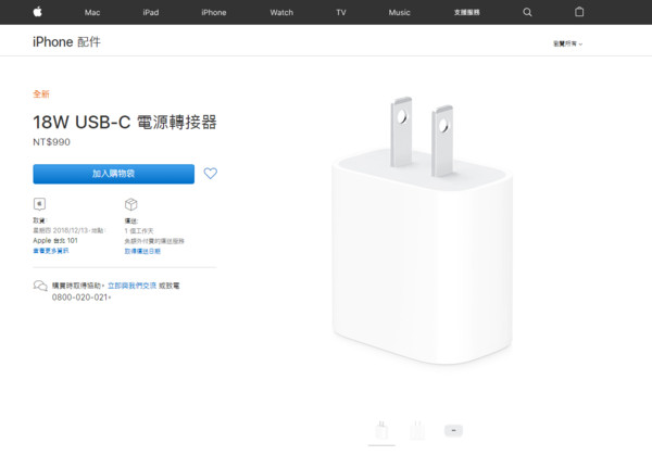 ▲▼等1年…蘋果官網悄開賣18W快充組！iPhone祖傳「豆腐充電器」變身了。（圖／取自蘋果Apple Store官網）