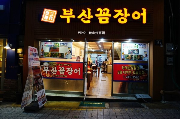 ▲Running Man、TWICE拜訪的釜山烤盲鰻。（圖／PEKO提供）