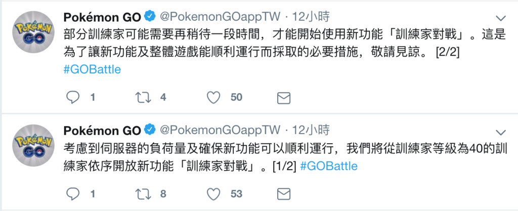 《Pokémon GO》對戰限定「40等」才能用　官方：怕伺服器受不了（圖／翻攝自推特）