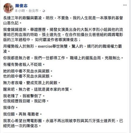 ▲陳俊志怒寫道：「已經死過一次的陳俊志。」（圖／翻攝自陳俊志臉書）