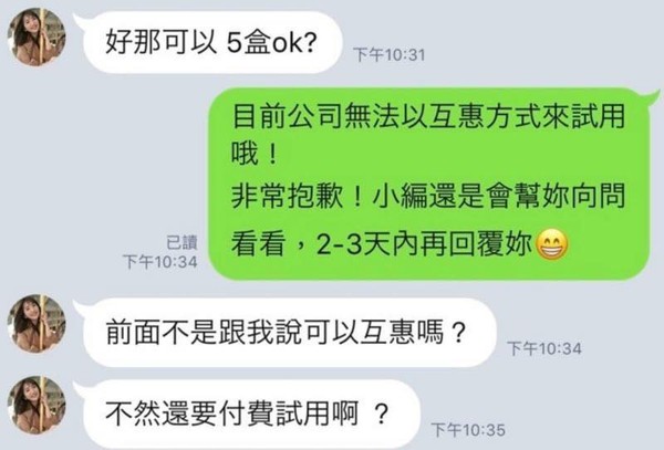 業者批網美拗不到面膜就檢舉。（圖／翻攝自Facebook／爆料公社）