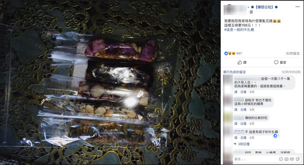 ▲▼網友發文抱怨市場賣的牛軋糖太貴。（圖／翻攝自Facebook／爆怨公社）