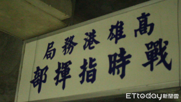 ▲▼高雄西子灣防空設施。（圖／記者陳郁元攝）