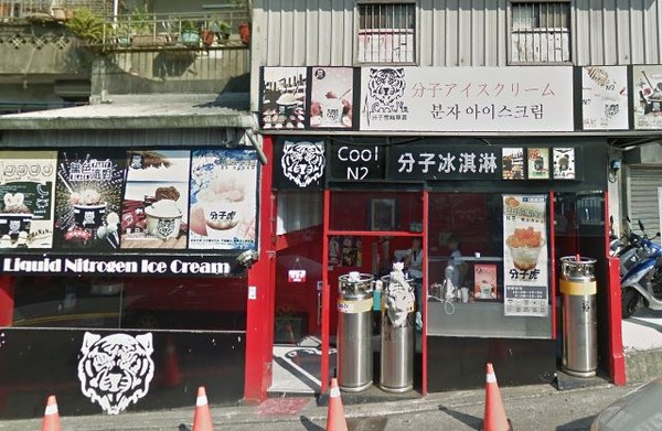 冰淇淋店玻璃門擦太亮，客撞破還討賠。（圖／翻攝自Google地圖）