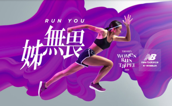 ▲▼New Balance再度攜手2019 Taishin Women Run Taipei號召女性一同展現「姊無畏」態度，Run You。（圖／New Balance提供）