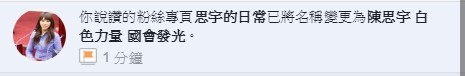 ▲▼白綠合作破局？蔡柯會面前夕　陳思宇確定參選立委補選。（圖／翻攝臉書）