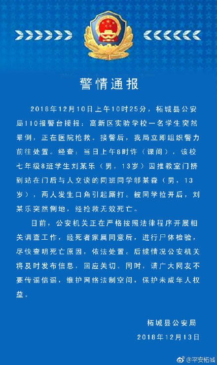 ▲▼國中生霸凌「三打一」惹到死神！他第一個動手竟當場猝死。（圖／翻攝自微博）