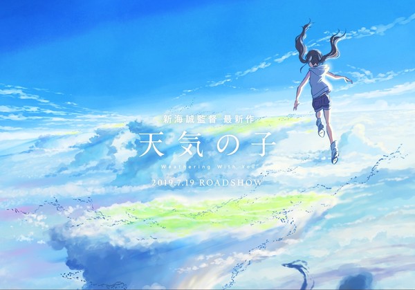 新海誠回來了！電影新作《天氣之子》明年7月日本上映 。（圖／廠商提供）