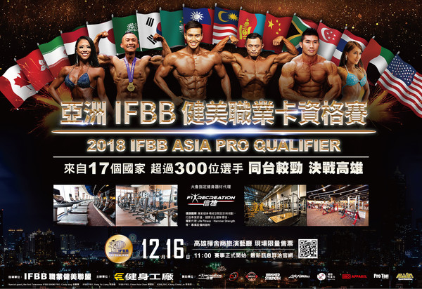 ▲亞洲IFBB職業卡健美資格賽台灣賽。（圖／健身工廠）