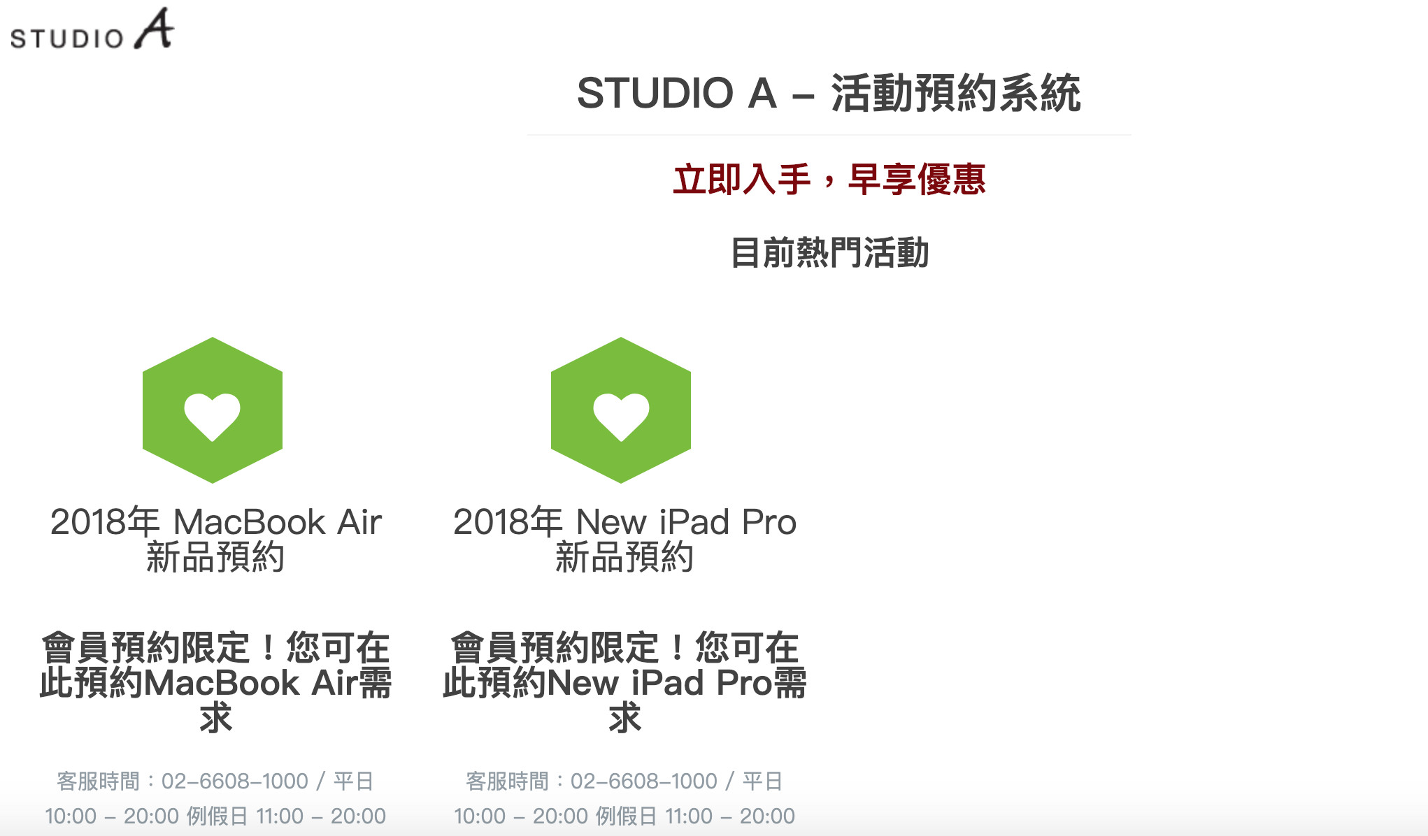 ▲▼新iPad Pro、MacBook Air台灣上市日子近了，STUDIO A即日起開放預約。（圖／翻攝自STUDIO A官網）