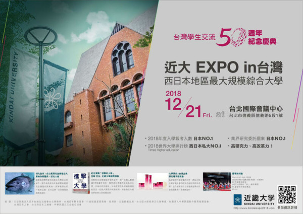 ▲▼「近大Expo in台灣」慶祝與台灣學生交流50週年。（圖／業者提供）