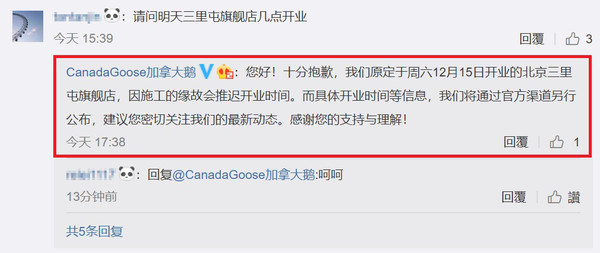 ▲「加拿大鵝」14日在官方微博回覆網友問及北京三里屯的開幕時間。（圖／翻攝自微博）