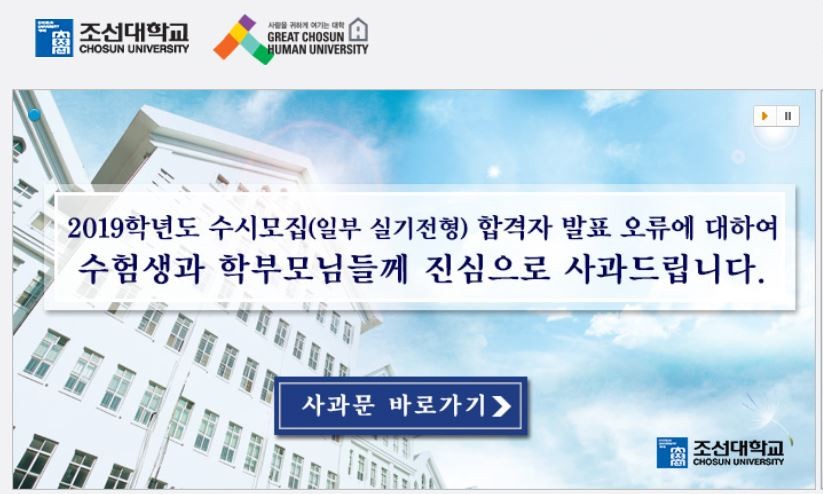 ▲▼ 南韓朝鮮大學發表道歉聲明。（圖／翻攝自朝鮮大學網站）