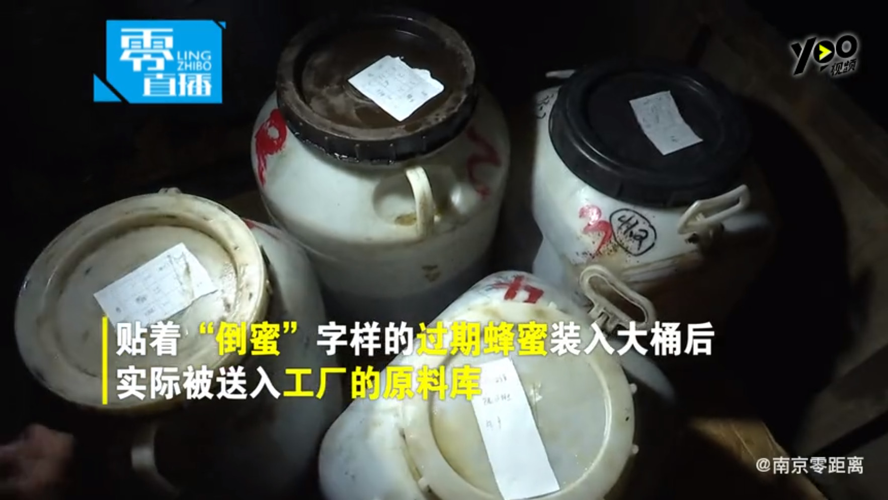 ▲北京同仁堂爆發食安，回收過期蜂蜜當原料使用。（圖／翻攝自觀察者網，下同）