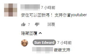 孫安佐和網友對話。（圖／翻攝「Sun Edward」YouTube）