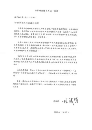 ▲華映林盛昌總經理的一封信。（圖／華映提供）