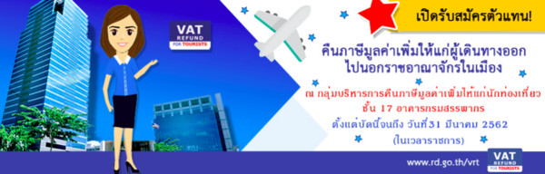 ▲曼谷退稅。（圖／擷取自VAT官方網站）