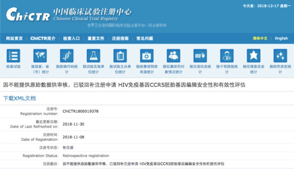 ▲大陸臨床試驗註冊中心網站顯示，「基因編輯嬰兒」試驗因不能提供原始數據供審核，已駁回補註冊申請。（圖／翻攝自大陸臨床試驗註冊中心官網）