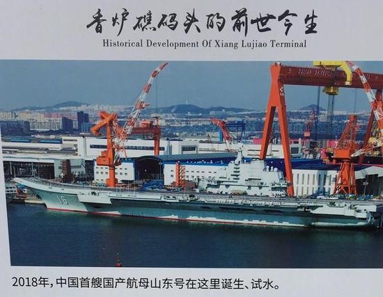 一張名為「香爐礁碼頭的前世今生」的展板照片流出，其內容幾乎確認中國首艘國產航母將被命名為「山東艦」。（圖／翻攝自新浪軍事）