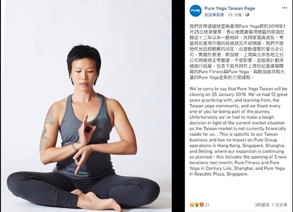 ▲▼Pure Yoga退出台灣。（圖／翻攝自Facebook／Pure Yoga Taiwan Page）
