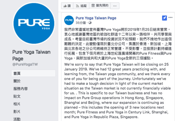 ▲PURE YOGA官網宣佈退出台灣。（圖／翻攝PURE YOGA官網）