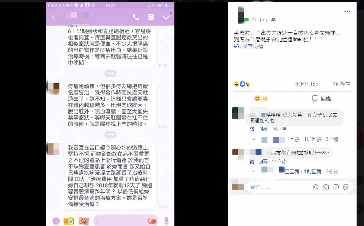 兒亂加Line！治痔專家狂洗板媽崩潰。（圖／女網友授權提供）