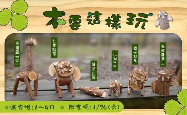 ▲▼羅東自然教育中心推出賞鳥與桌遊活動（下圖）結合的課程。（圖／羅東林管處提供，下同）