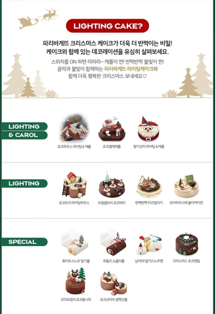 ▲韓國聖誕節忙著挑蛋糕。（圖／翻攝自各品牌官網）