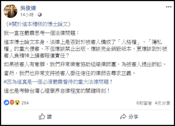 ▲▼輔大學姊遭性侵！夏林清指導「無罪推定」洗白論文　律師怒揭偽證：垃圾。。（圖／翻攝自律師吳俊達臉書）