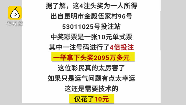 ▲▼花10元中2095萬元人民幣。（圖／翻攝梨視頻截圖）