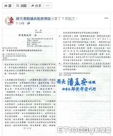 ▲羅騰園違反人團體法縣府要求解散　蔣月惠：為了孩子不排除參選立委。（圖／記者陳崑福翻攝）