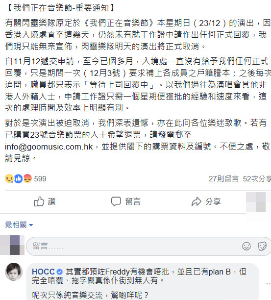 ▲▼閃靈原定23日在香港演出，卻因遲遲拿不到工作證，被迫取消。（圖／翻攝自何韻詩臉書）