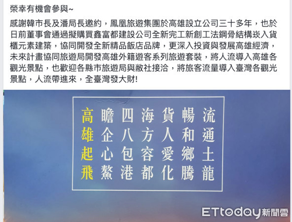 ▲國內旅遊龍頭之一鳳凰旅遊集團董座受邀後，宣佈投資高雄全新精品飯店品牌            。（圖／記者吳奕靖翻攝）