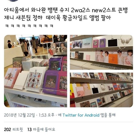 ▲▼SM大樓內販賣Wanna One、防彈少年團專輯，粉絲生氣。（圖／翻攝自推特）
