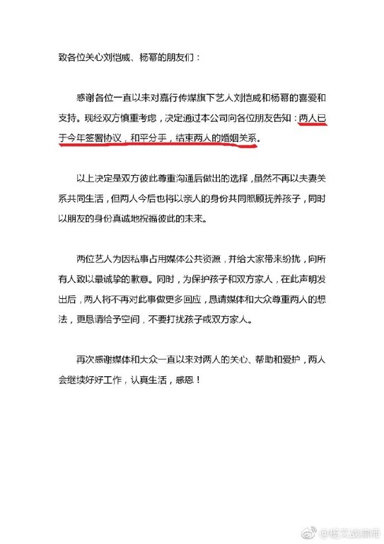 ▲律師質疑楊冪、劉愷威的離婚聲明。（圖／翻攝自微博／楊文戰）