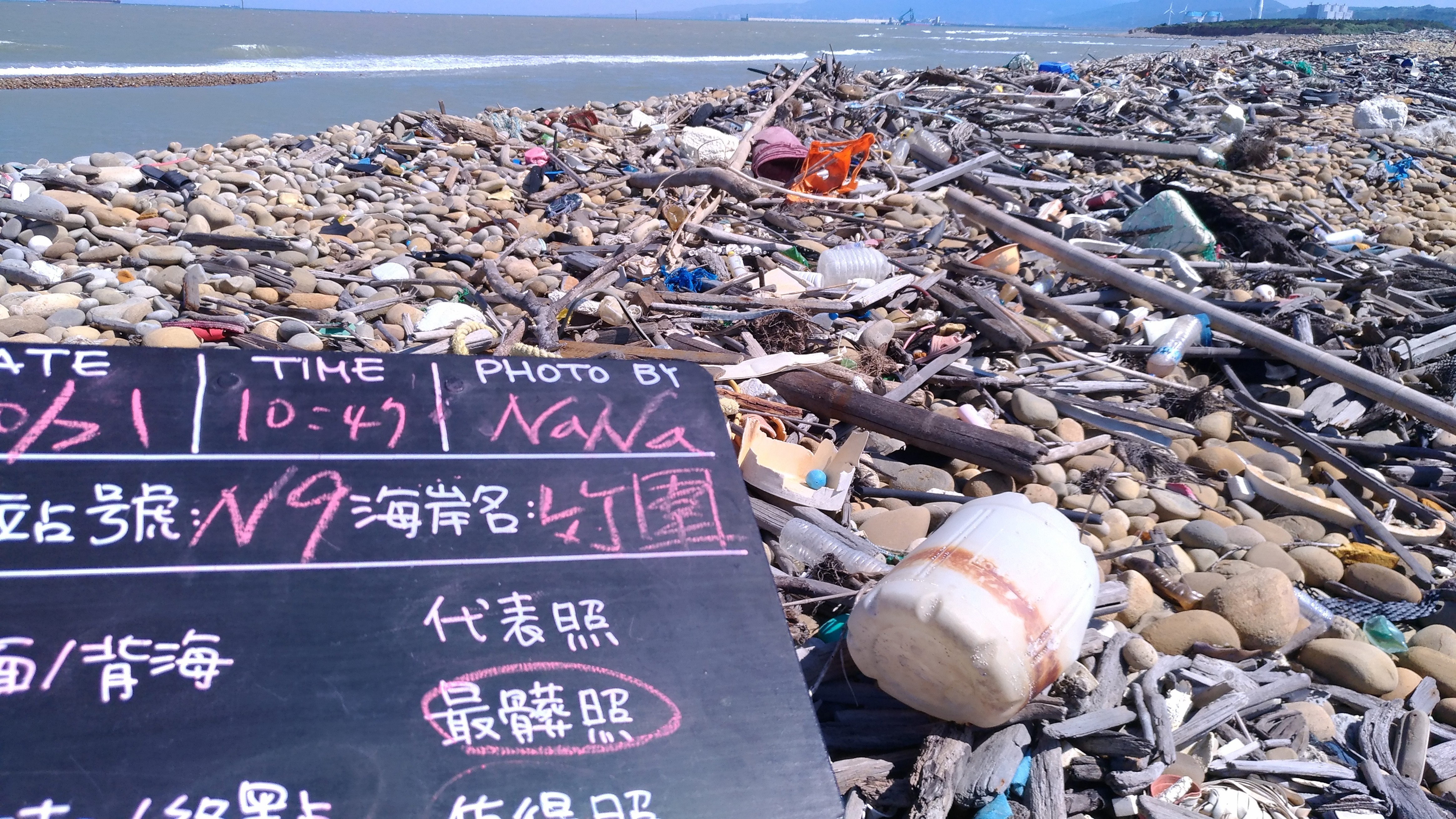 ▲▼全台海岸快篩,海洋廢棄物,海洋垃圾。（圖／綠色和平提供）