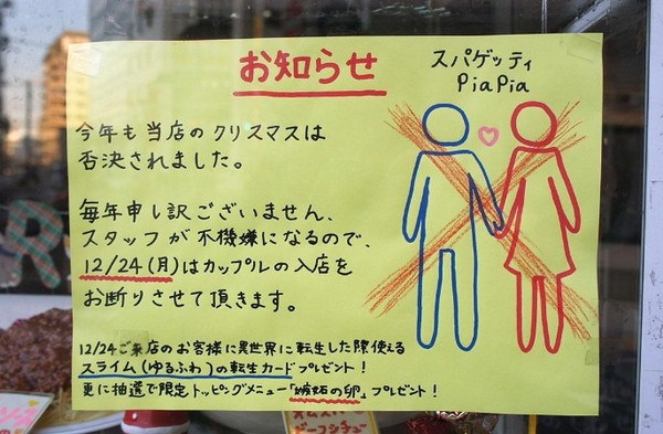 ▲▼日本餐廳平安夜禁止情侶進入。（圖／翻攝自八王子經濟新聞）