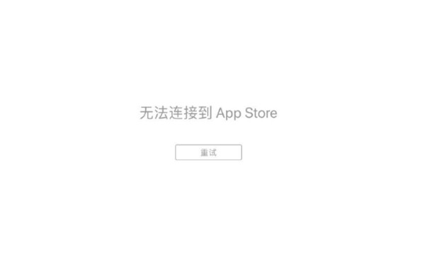 ▲▼蘋果App Store於26日早上在大陸大當機。（圖／微博）