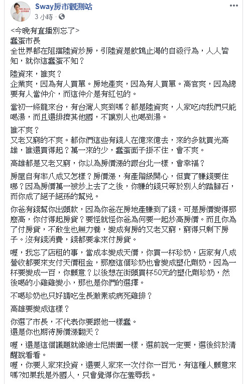 ▲▼房市專家Sway批評，開放陸資買房是「飲鴆止渴的自殺行為」。（圖／翻攝Sway房市觀測站臉書）